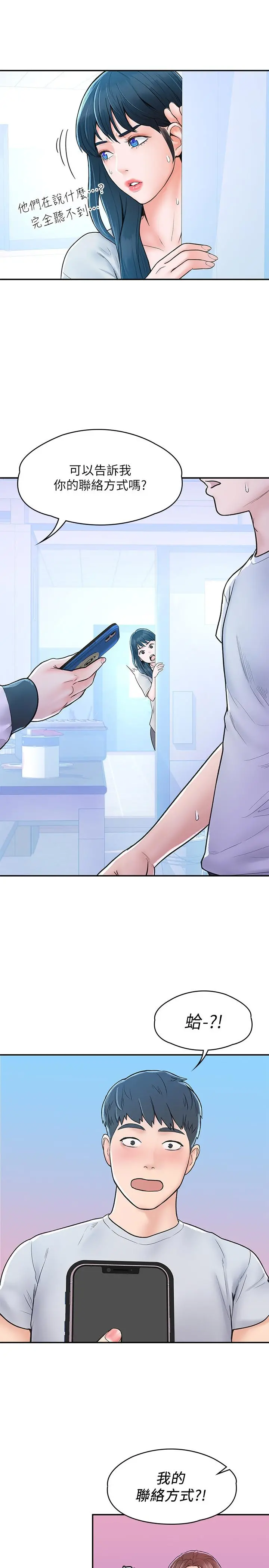大学棒棒堂 - 第14话-艺婷的小吃醋 - page 15