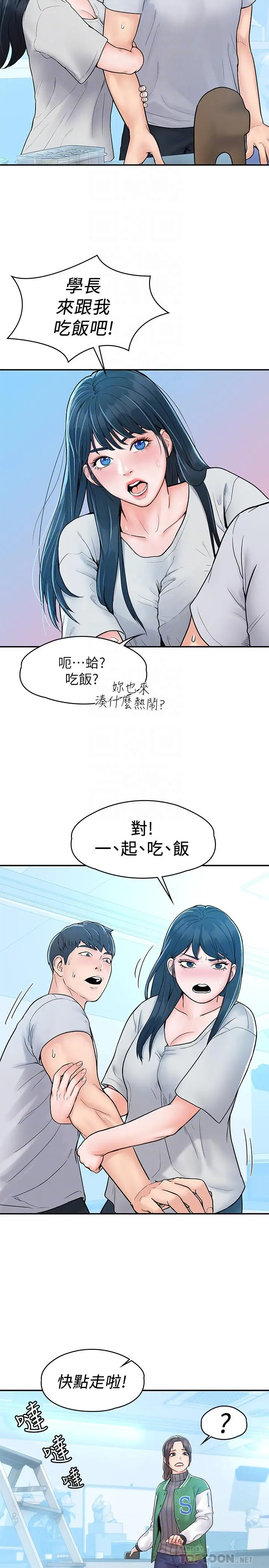 大学棒棒堂 - 第14话-艺婷的小吃醋 - page 18