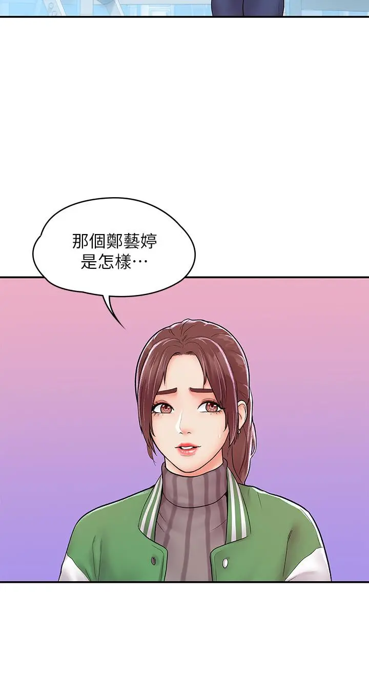 大学棒棒堂 - 第14话-艺婷的小吃醋 - page 19