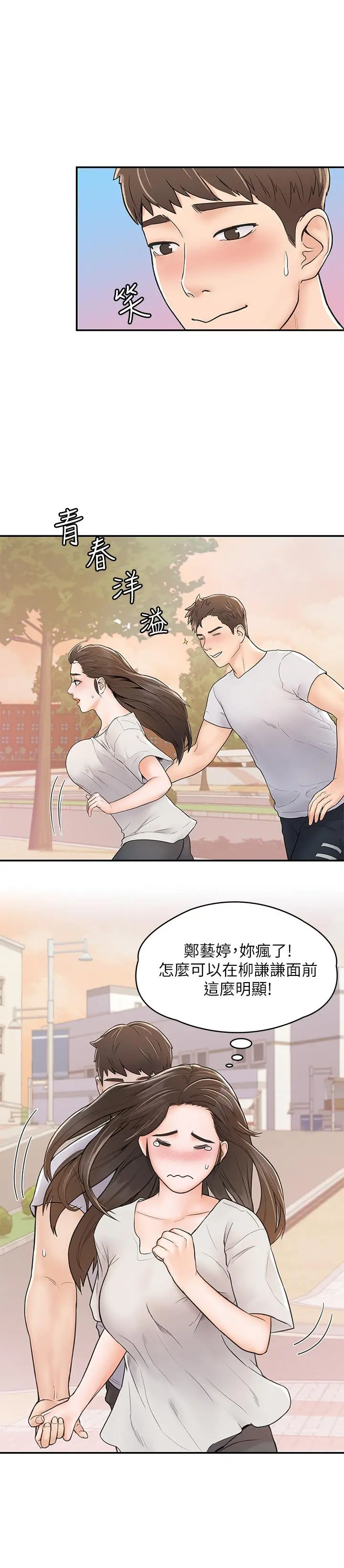 大学棒棒堂 - 第14话-艺婷的小吃醋 - page 21