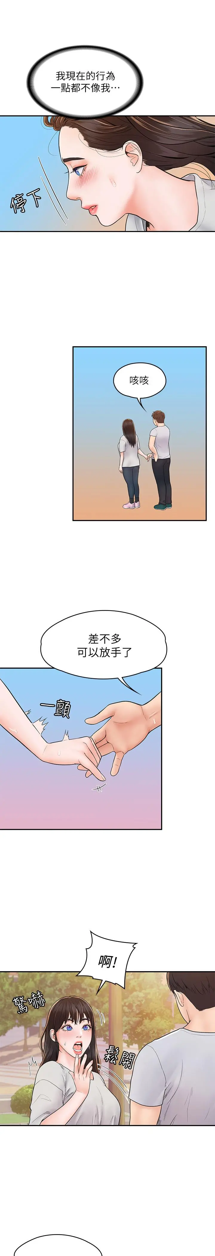 大学棒棒堂 - 第14话-艺婷的小吃醋 - page 22