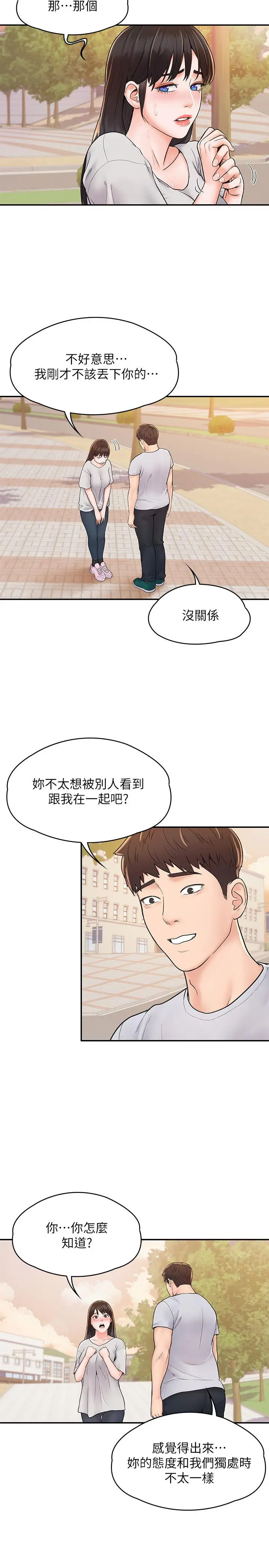 大学棒棒堂 - 第14话-艺婷的小吃醋 - page 23