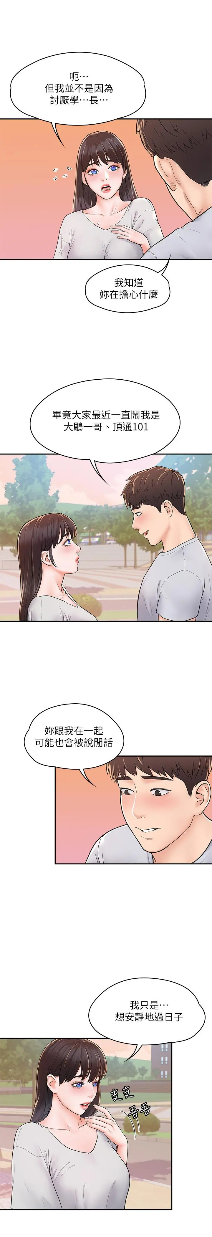 大学棒棒堂 - 第14话-艺婷的小吃醋 - page 24