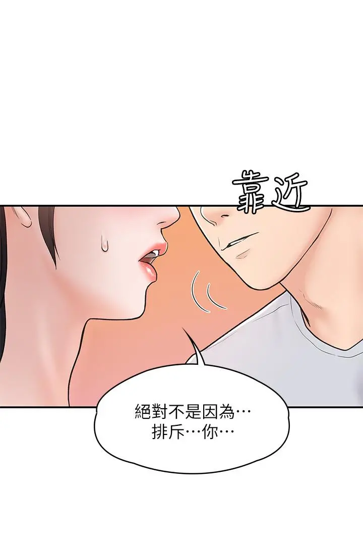 大学棒棒堂 - 第14话-艺婷的小吃醋 - page 25