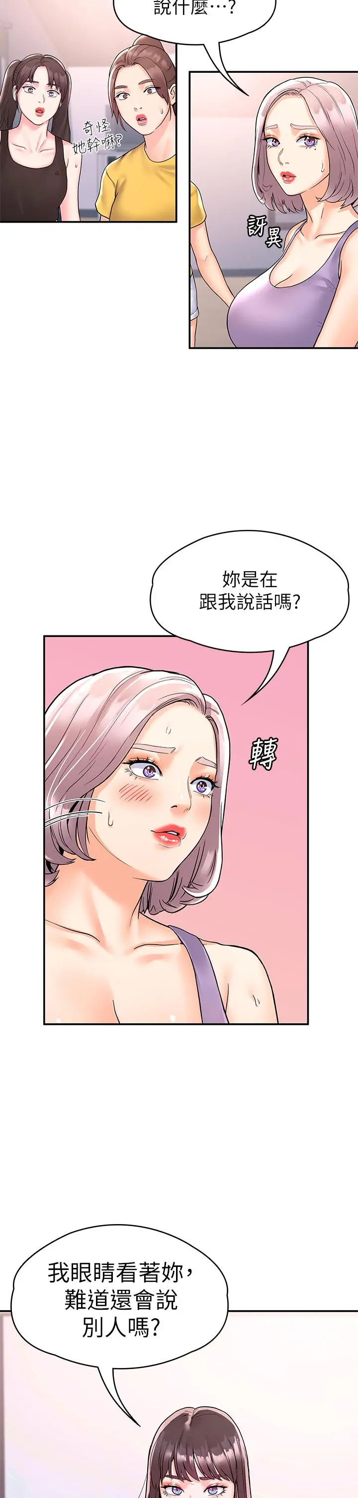 大学棒棒堂 - 第73话-水上游戏中发生的意外 - page 2