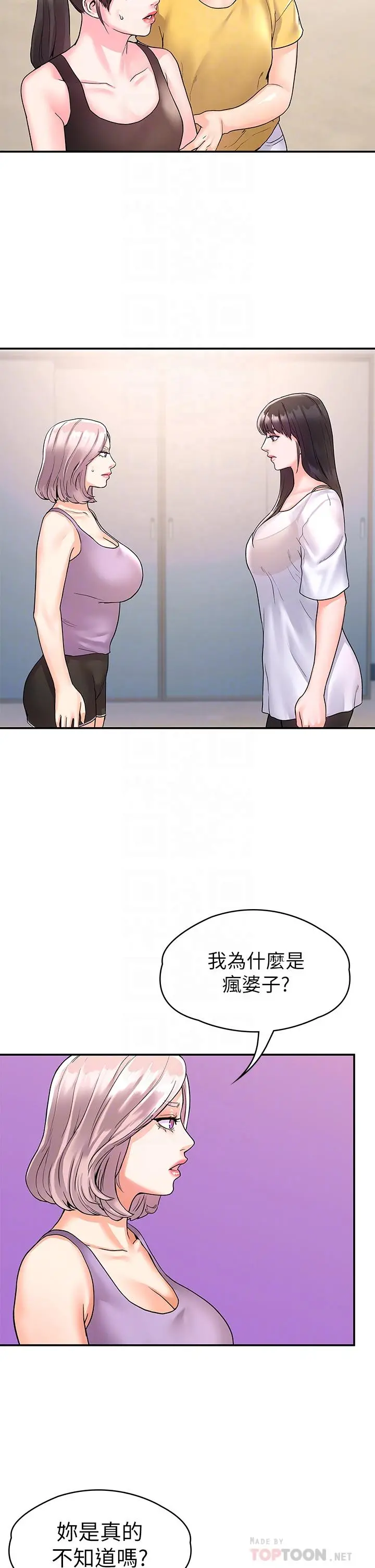 大学棒棒堂 - 第73话-水上游戏中发生的意外 - page 6