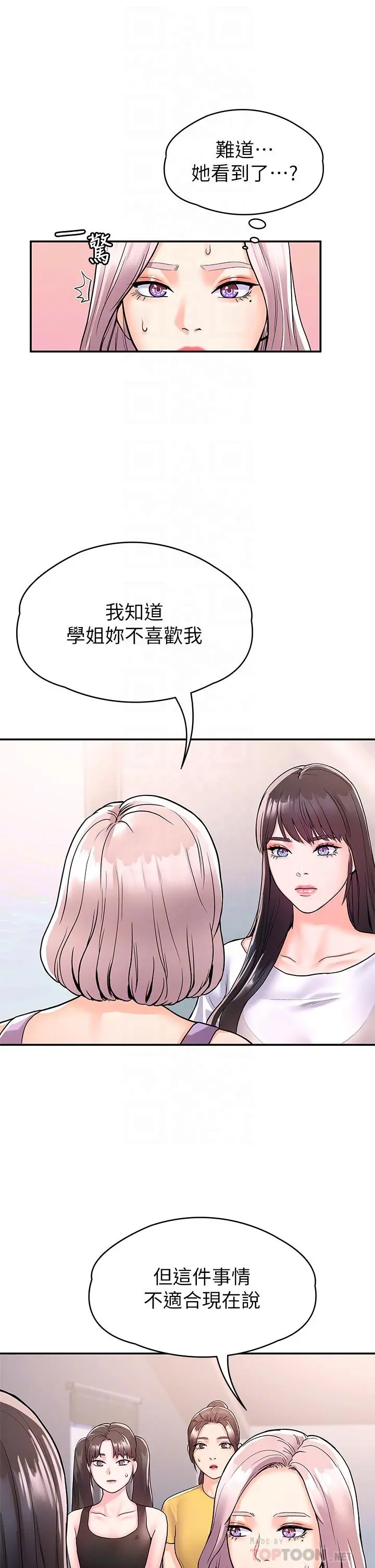 大学棒棒堂 - 第73话-水上游戏中发生的意外 - page 8
