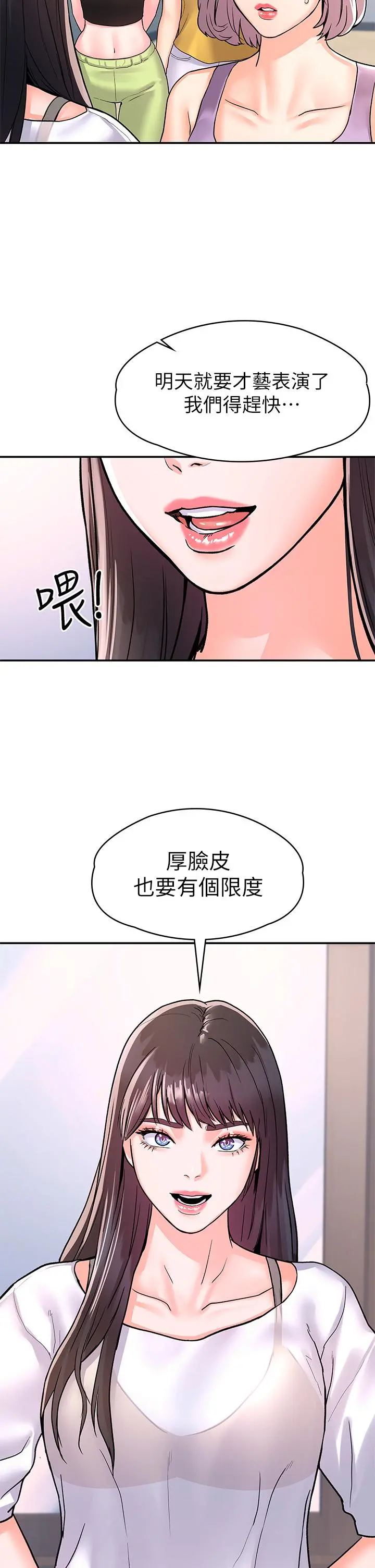 大学棒棒堂 - 第73话-水上游戏中发生的意外 - page 9