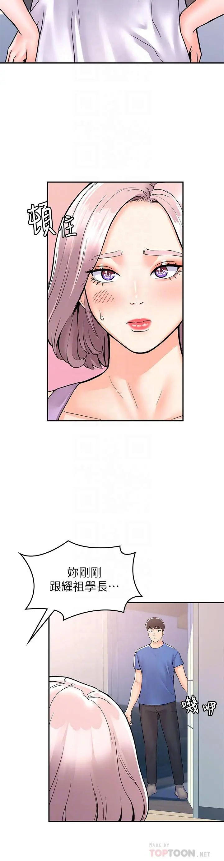 大学棒棒堂 - 第73话-水上游戏中发生的意外 - page 10