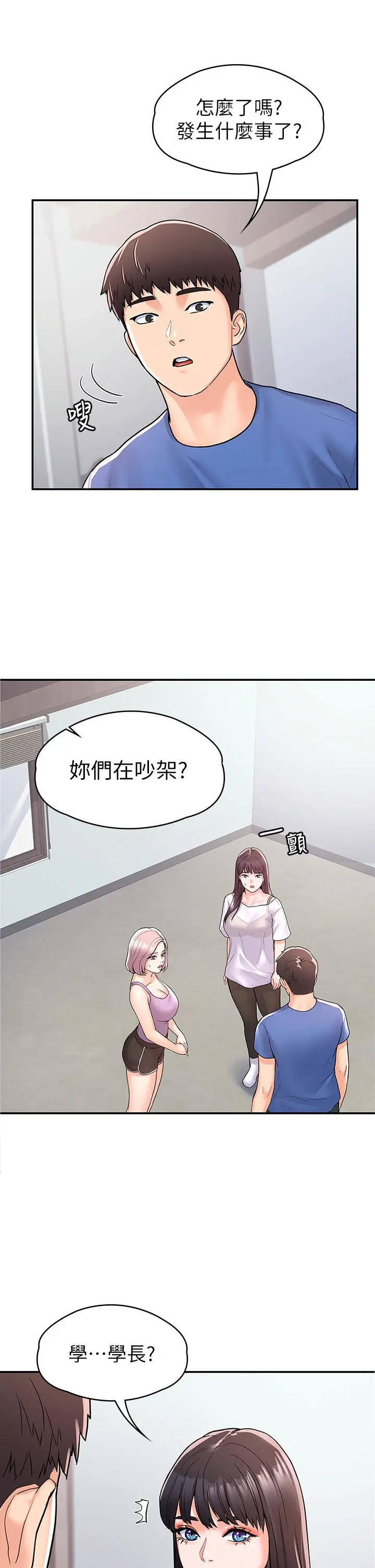大学棒棒堂 - 第73话-水上游戏中发生的意外 - page 11