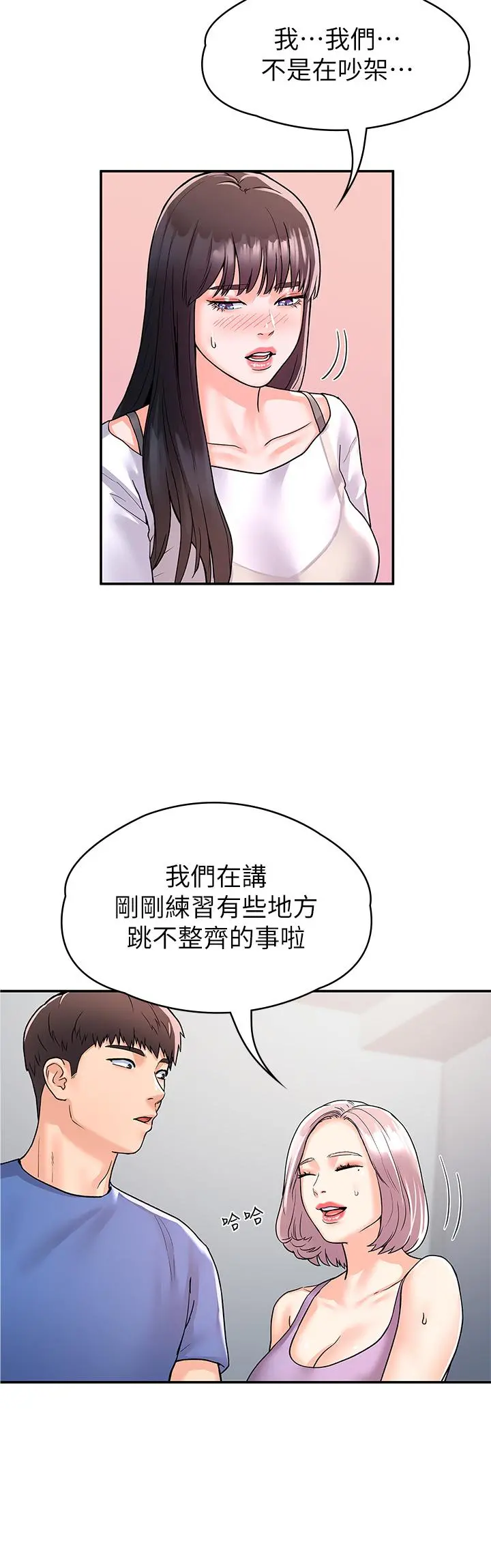 大学棒棒堂 - 第73话-水上游戏中发生的意外 - page 13
