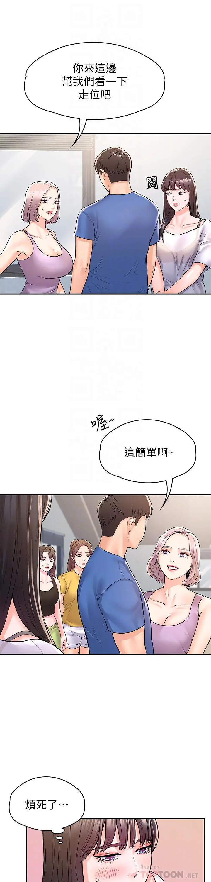 大学棒棒堂 - 第73话-水上游戏中发生的意外 - page 14