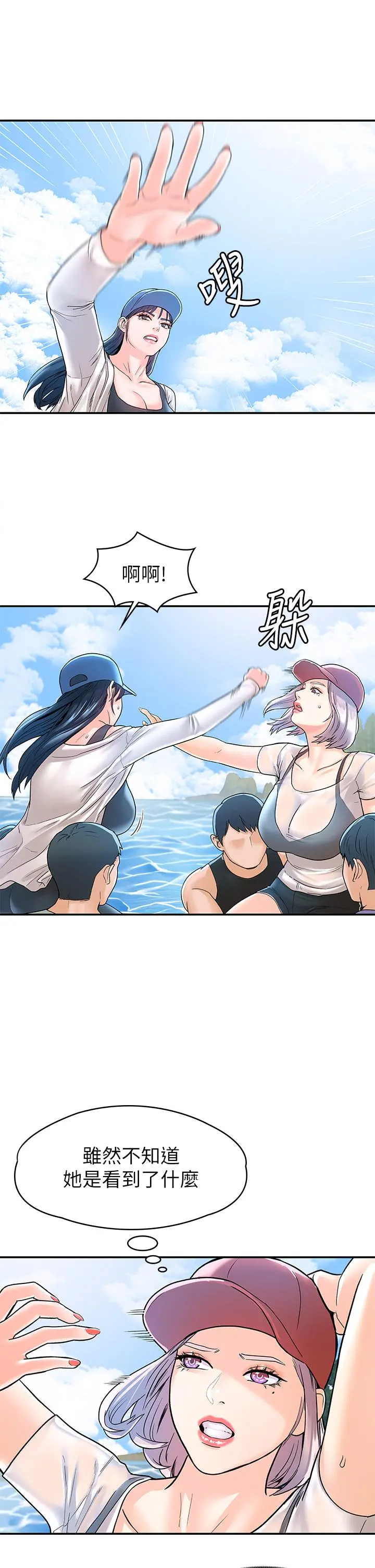 大学棒棒堂 - 第73话-水上游戏中发生的意外 - page 20