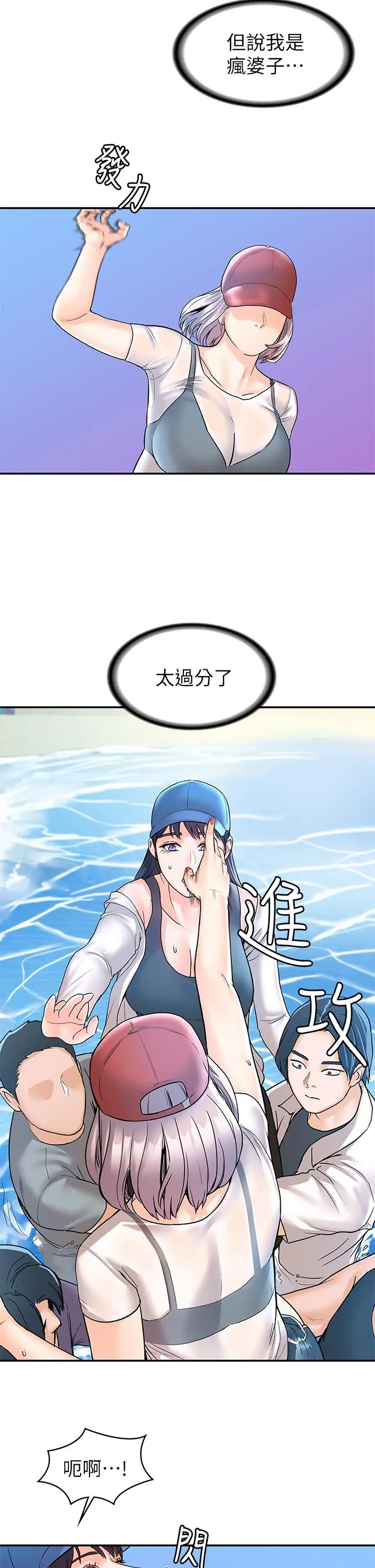 大学棒棒堂 - 第73话-水上游戏中发生的意外 - page 21
