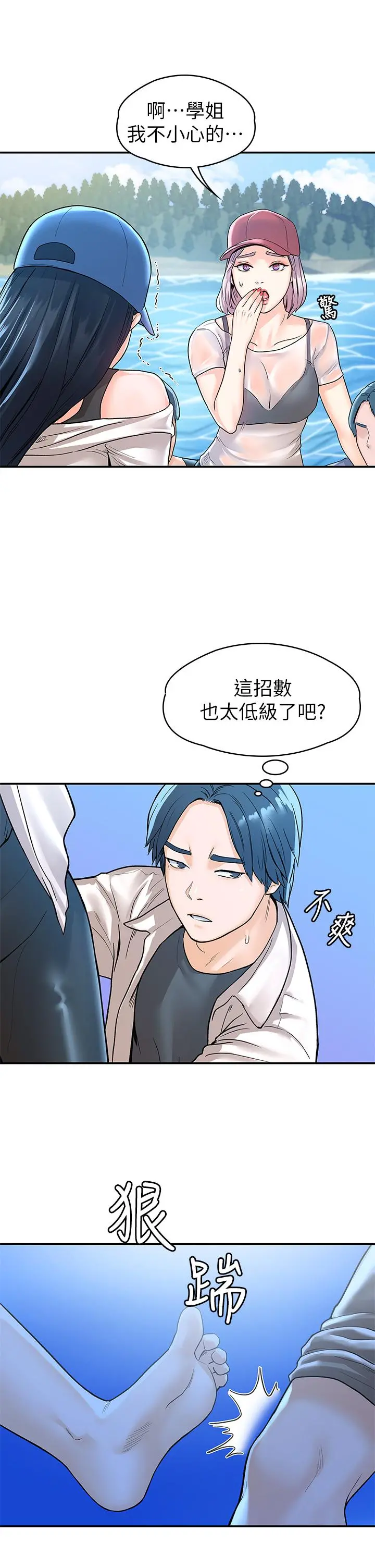 大学棒棒堂 - 第73话-水上游戏中发生的意外 - page 23