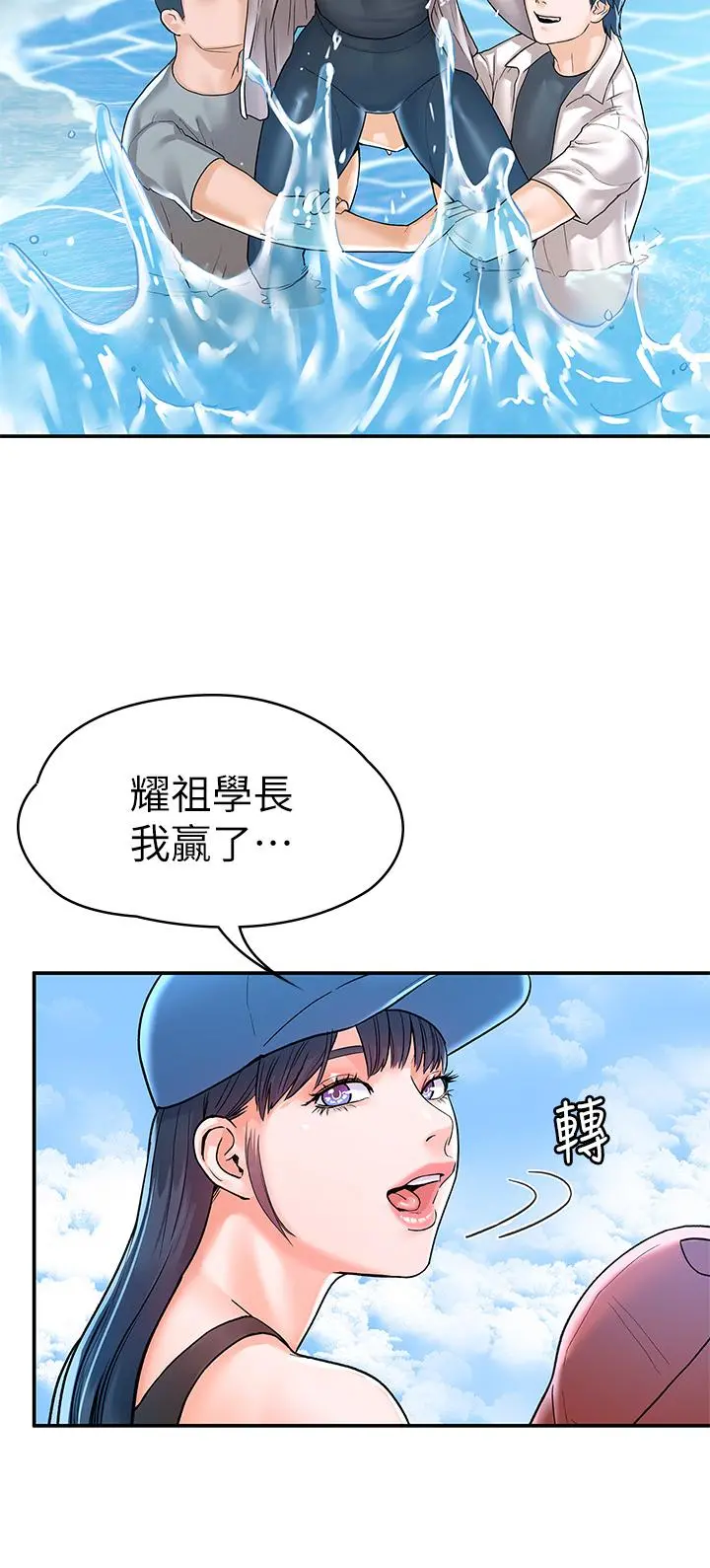 大学棒棒堂 - 第73话-水上游戏中发生的意外 - page 25