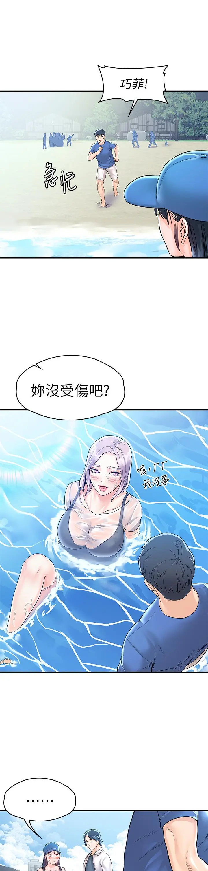 大学棒棒堂 - 第73话-水上游戏中发生的意外 - page 26