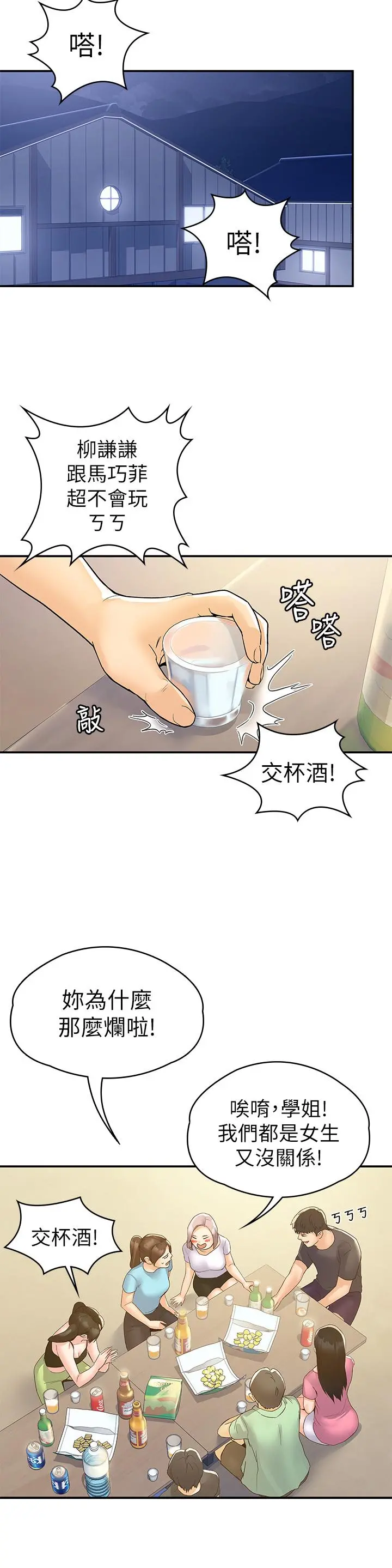 大学棒棒堂 - 第73话-水上游戏中发生的意外 - page 28