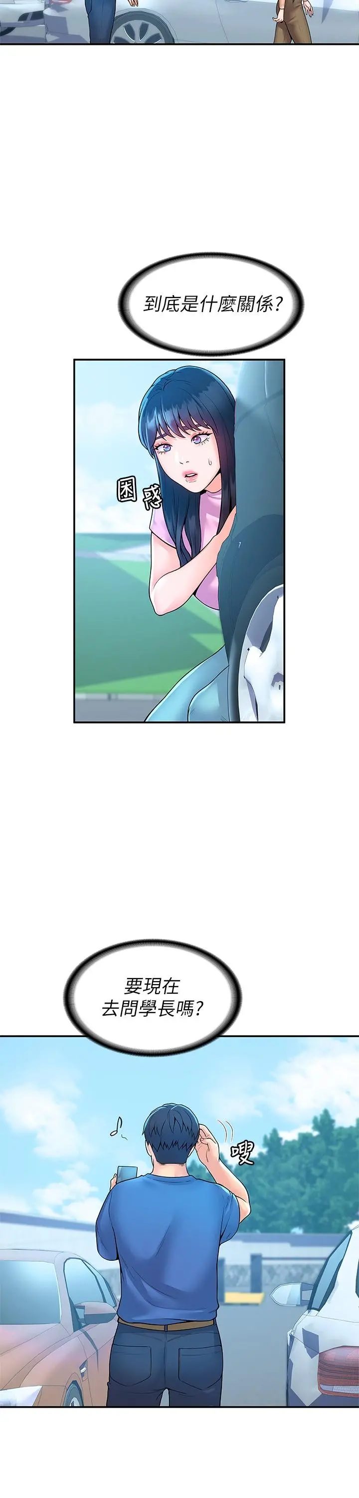 大学棒棒堂 - 第49话-给艺婷的特别礼物 - page 5