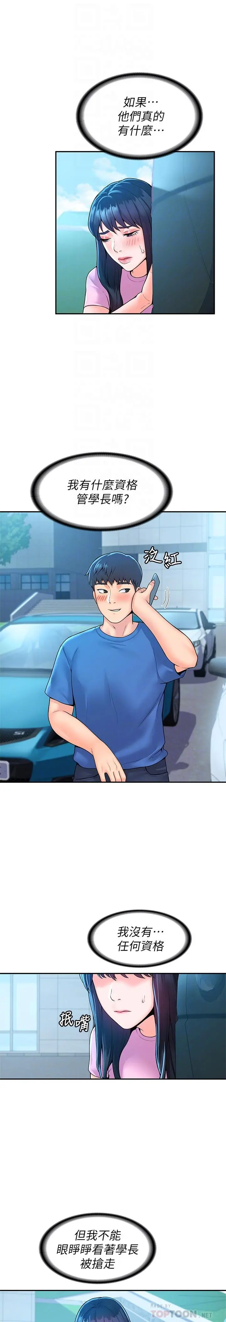 大学棒棒堂 - 第49话-给艺婷的特别礼物 - page 6