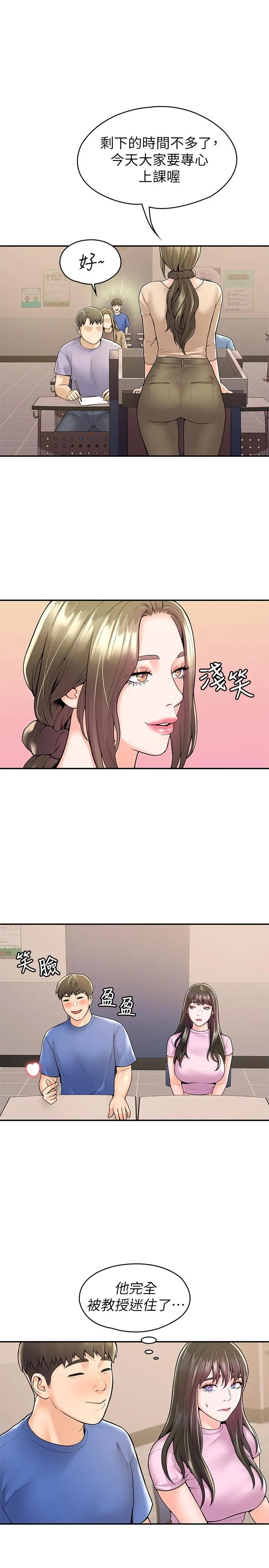 大学棒棒堂 - 第49话-给艺婷的特别礼物 - page 9