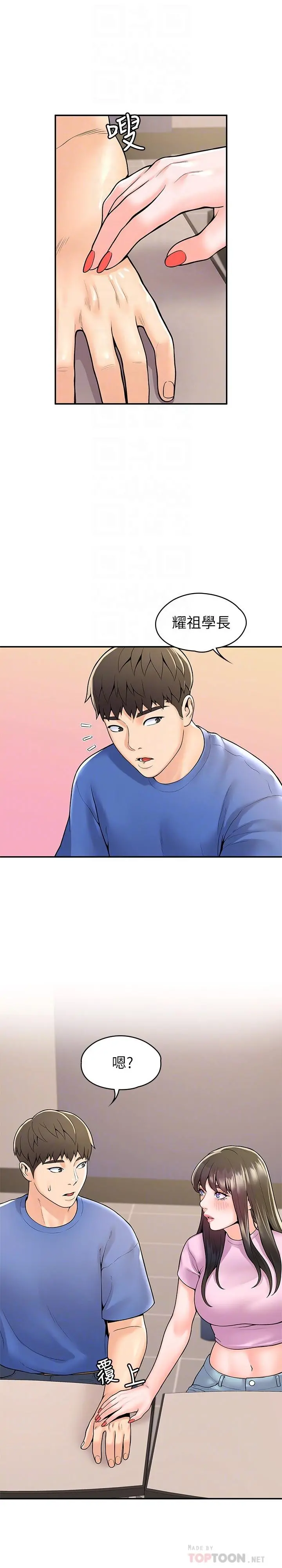 大学棒棒堂 - 第49话-给艺婷的特别礼物 - page 10