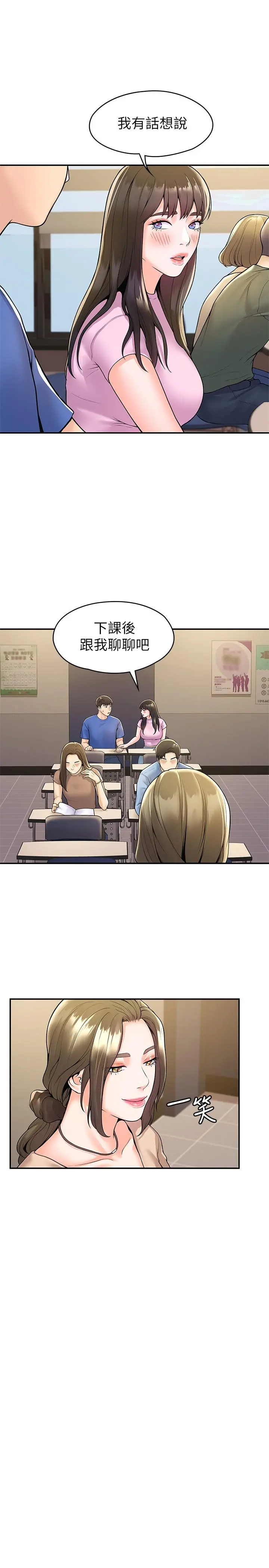大学棒棒堂 - 第49话-给艺婷的特别礼物 - page 11