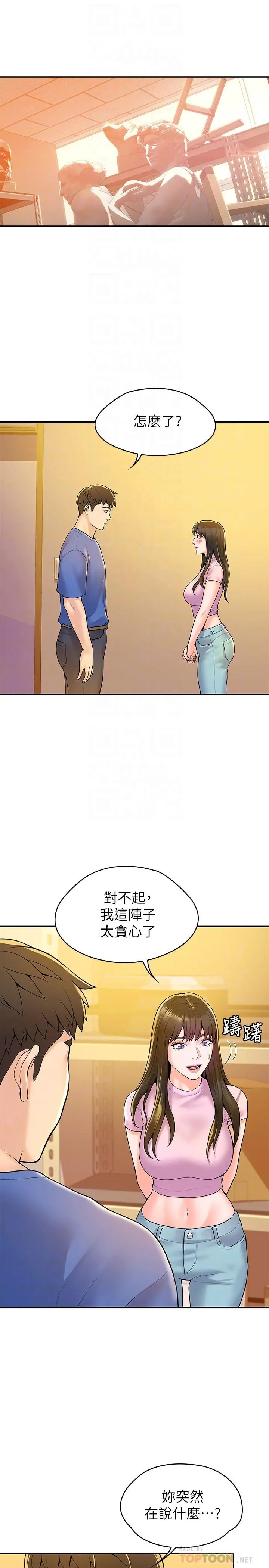 大学棒棒堂 - 第49话-给艺婷的特别礼物 - page 12