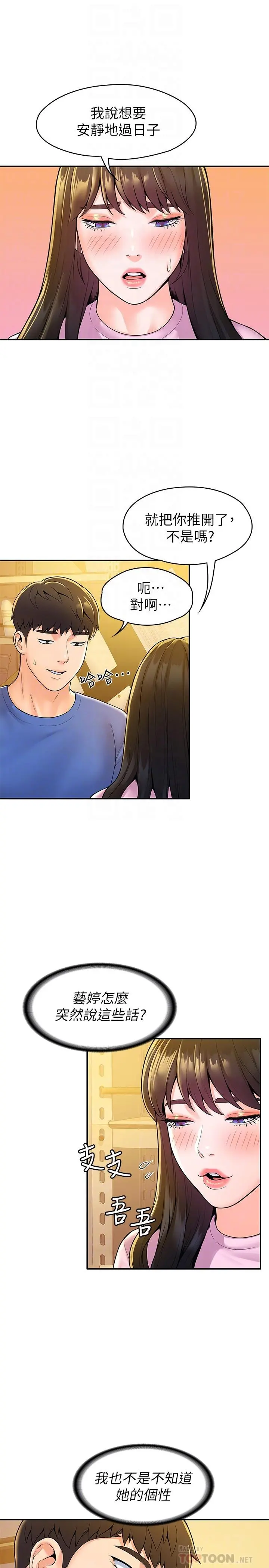 大学棒棒堂 - 第49话-给艺婷的特别礼物 - page 14