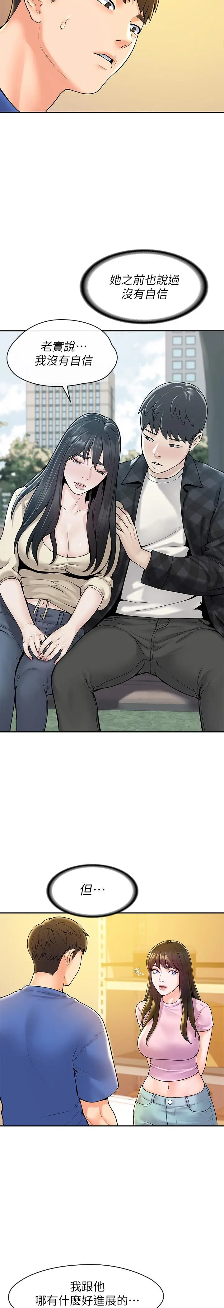大学棒棒堂 - 第49话-给艺婷的特别礼物 - page 15