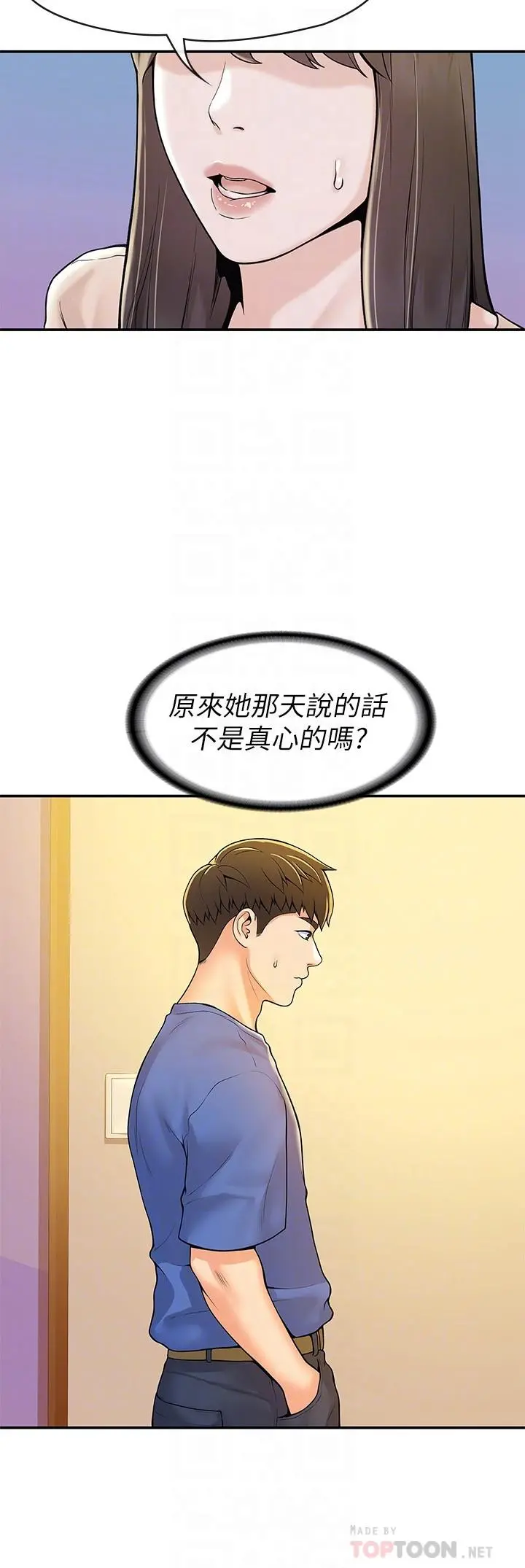 大学棒棒堂 - 第49话-给艺婷的特别礼物 - page 16