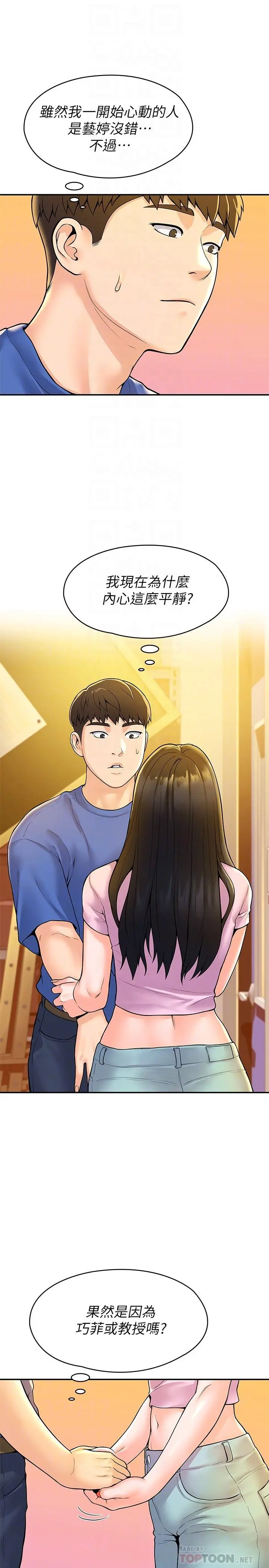 大学棒棒堂 - 第49话-给艺婷的特别礼物 - page 18