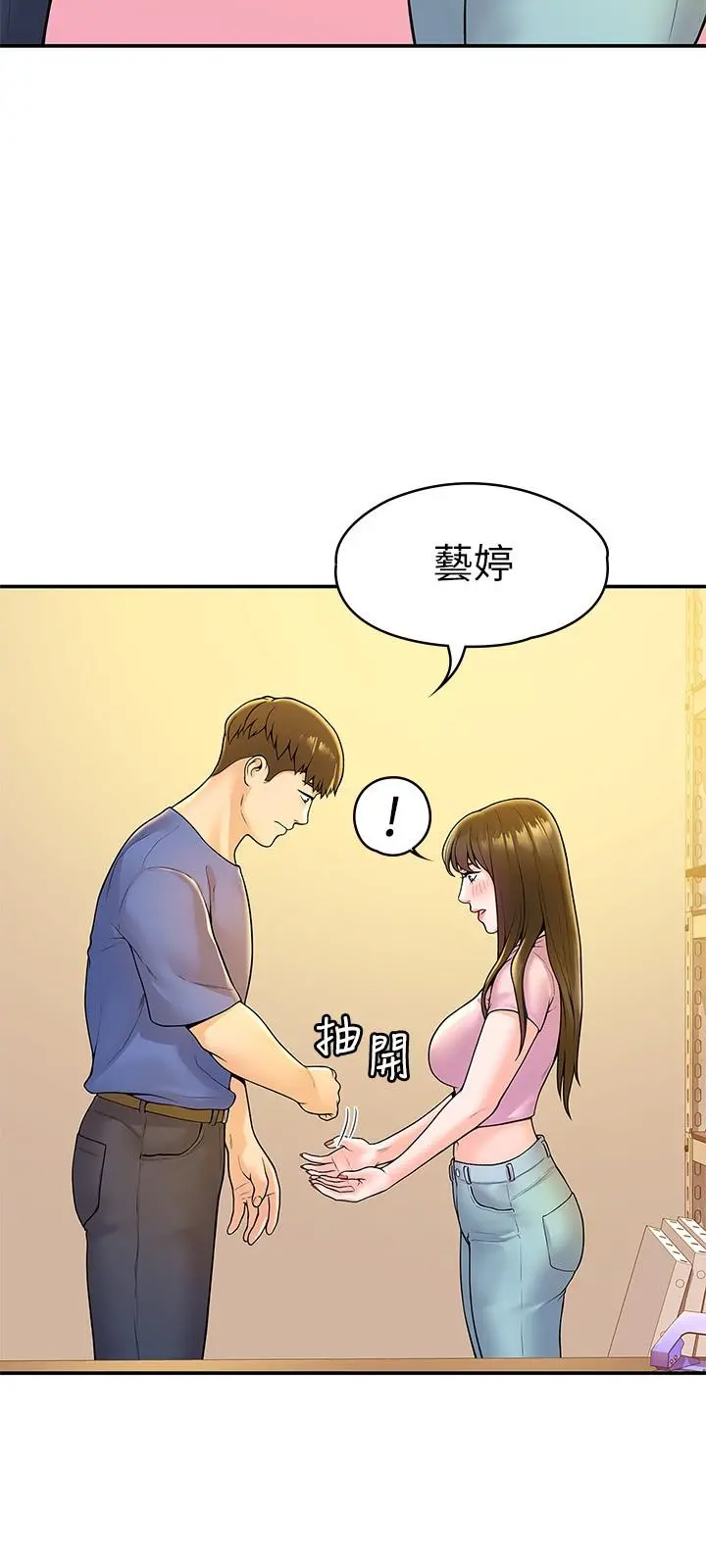 大学棒棒堂 - 第49话-给艺婷的特别礼物 - page 19