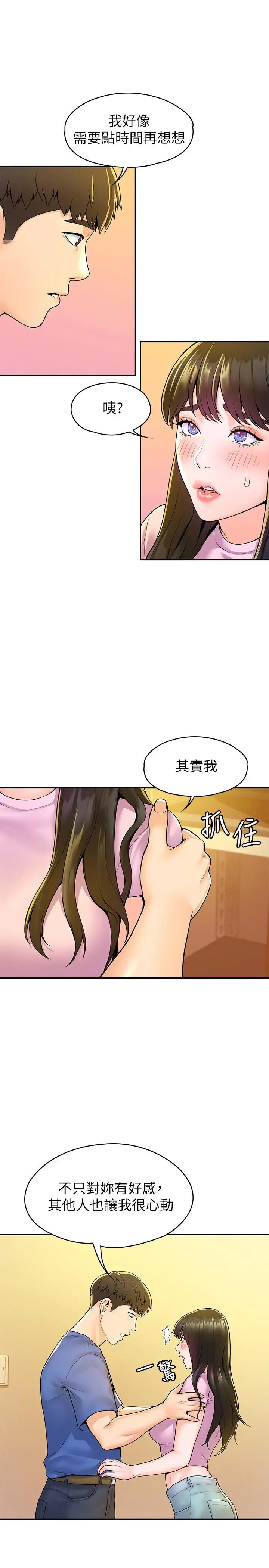 大学棒棒堂 - 第49话-给艺婷的特别礼物 - page 20