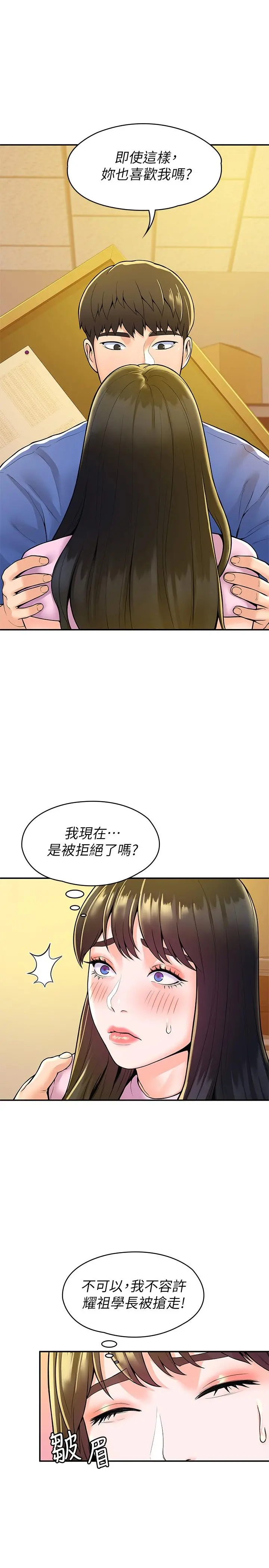 大学棒棒堂 - 第49话-给艺婷的特别礼物 - page 21