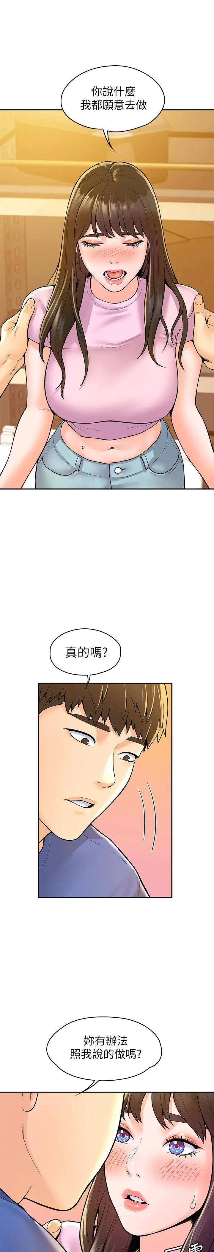 大学棒棒堂 - 第49话-给艺婷的特别礼物 - page 23