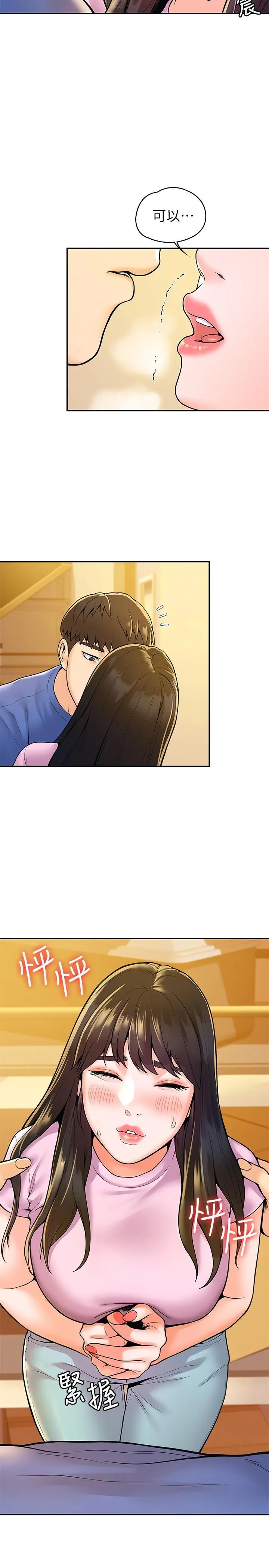 大学棒棒堂 - 第49话-给艺婷的特别礼物 - page 24