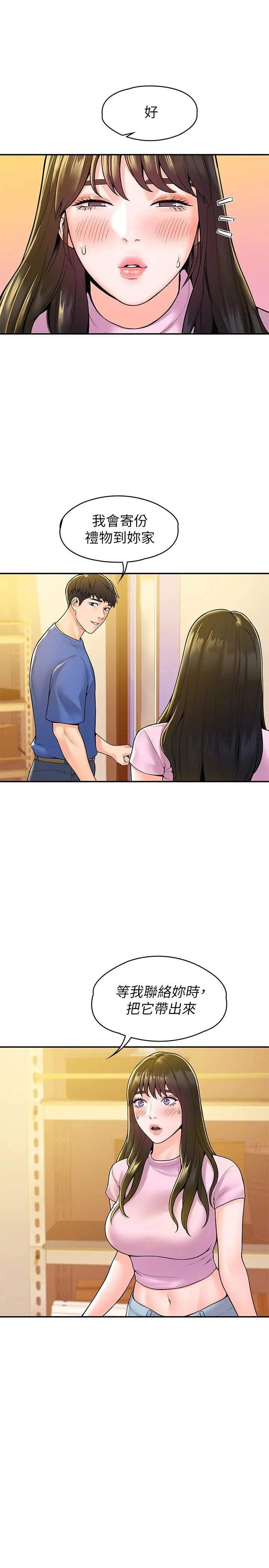 大学棒棒堂 - 第49话-给艺婷的特别礼物 - page 26