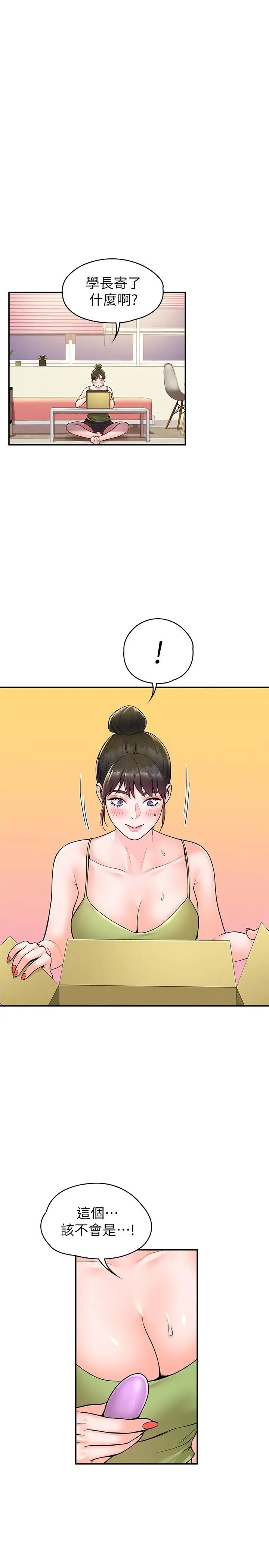 大学棒棒堂 - 第49话-给艺婷的特别礼物 - page 27