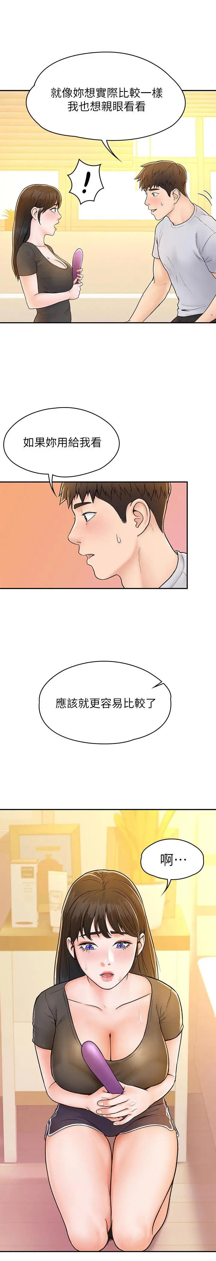 大学棒棒堂 - 第16话-看着耀祖变兴奋的艺婷 - page 2