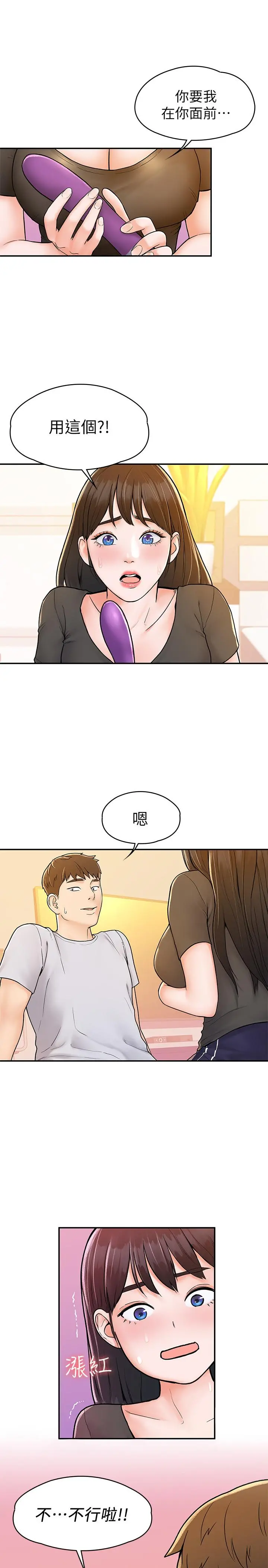 大学棒棒堂 - 第16话-看着耀祖变兴奋的艺婷 - page 5