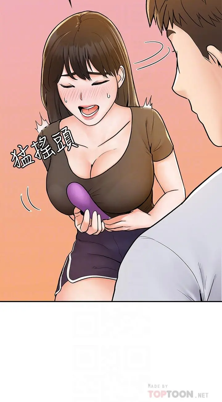 大学棒棒堂 - 第16话-看着耀祖变兴奋的艺婷 - page 6