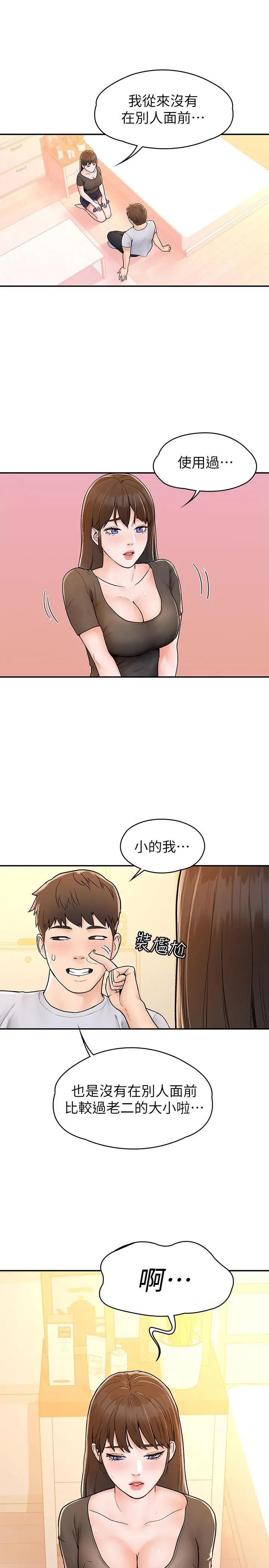 大学棒棒堂 - 第16话-看着耀祖变兴奋的艺婷 - page 7