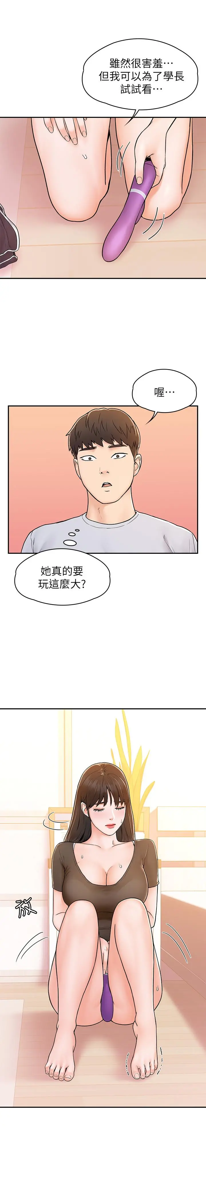 大学棒棒堂 - 第16话-看着耀祖变兴奋的艺婷 - page 9
