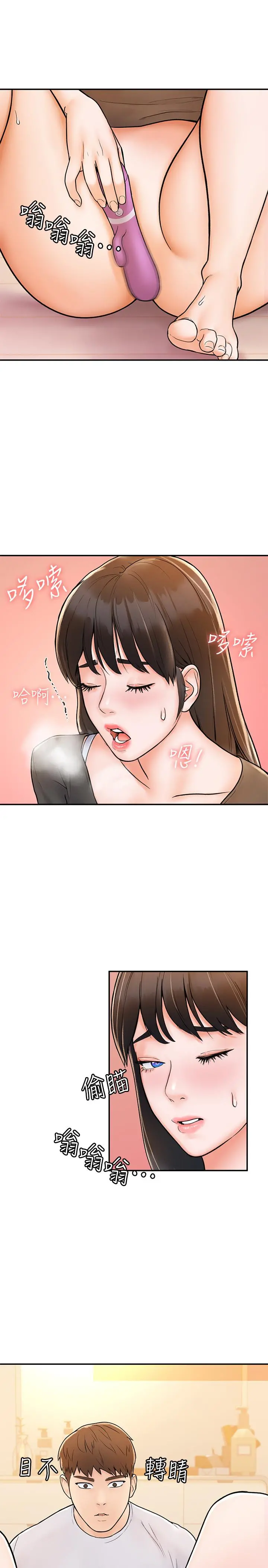 大学棒棒堂 - 第16话-看着耀祖变兴奋的艺婷 - page 11