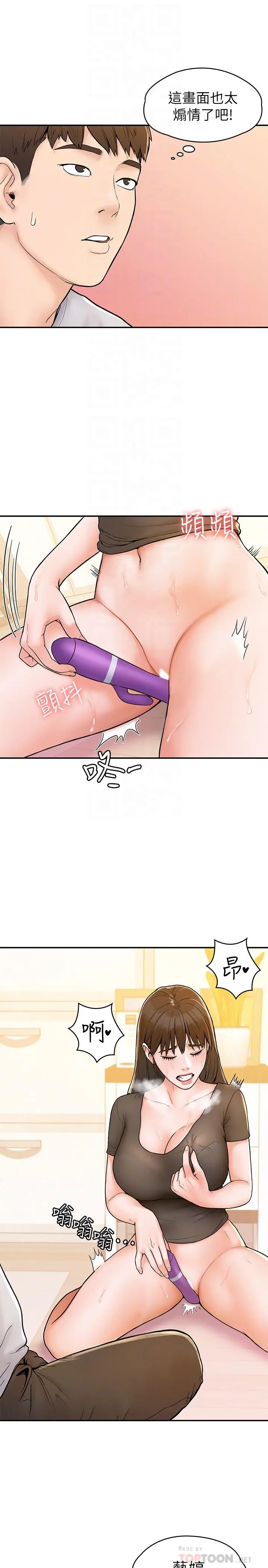 大学棒棒堂 - 第16话-看着耀祖变兴奋的艺婷 - page 14