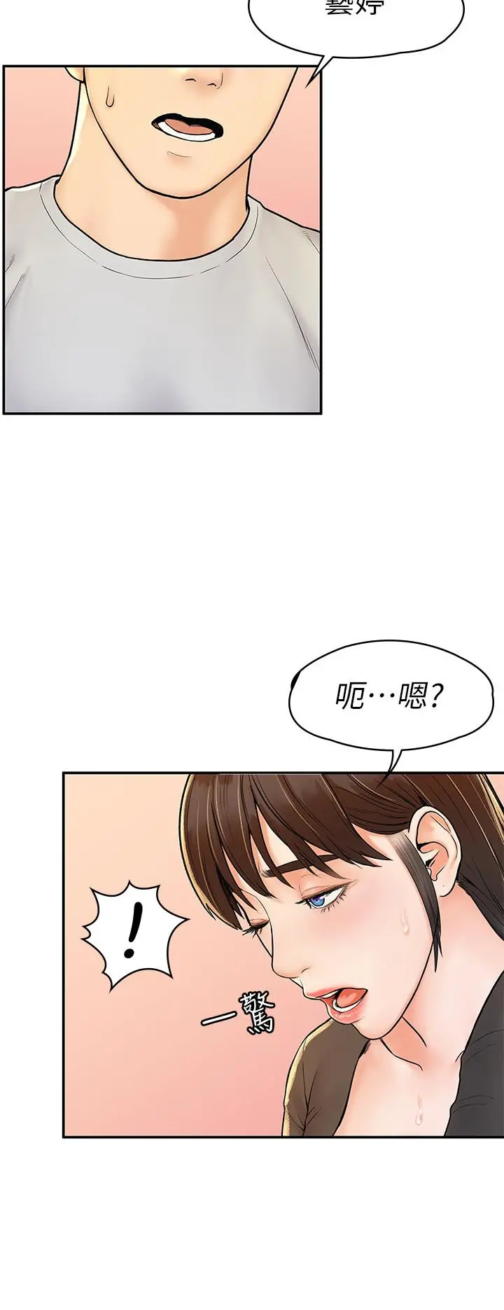 大学棒棒堂 - 第16话-看着耀祖变兴奋的艺婷 - page 15