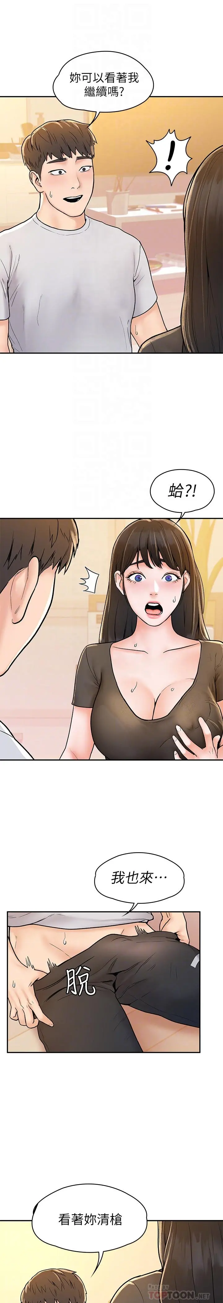大学棒棒堂 - 第16话-看着耀祖变兴奋的艺婷 - page 16