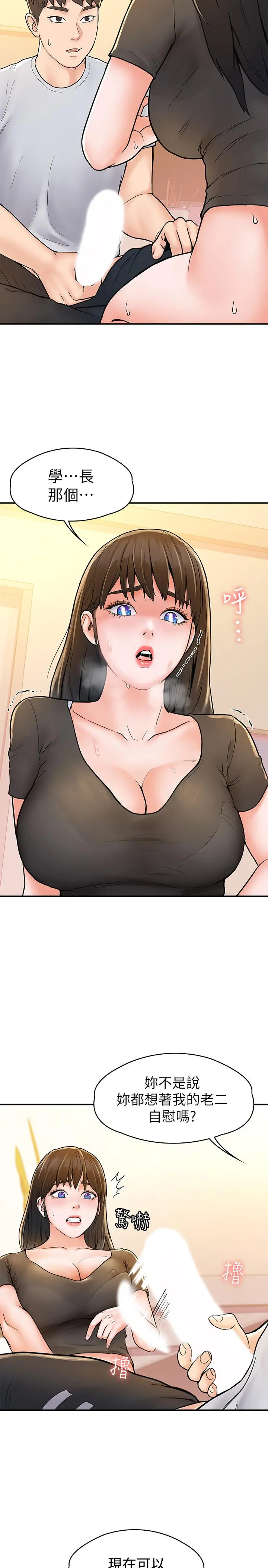 大学棒棒堂 - 第16话-看着耀祖变兴奋的艺婷 - page 17