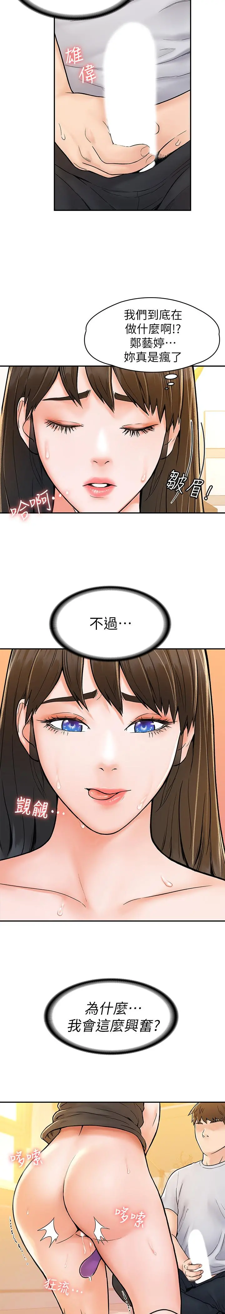 大学棒棒堂 - 第16话-看着耀祖变兴奋的艺婷 - page 20